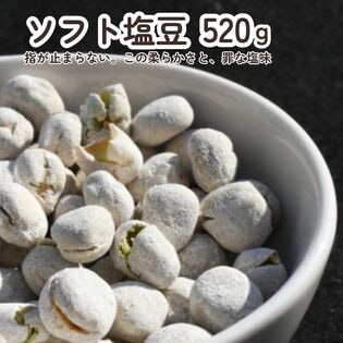 【130g×4袋】塩豆 えんどう豆