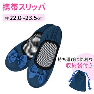 ［ブルー］携帯スリッパ 収納ケース付（約22.0cmー23.5cm）