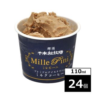 【24個】千本松牧場　復刻版プレミアムアイスクリームミレピーニ　ミルクコーヒー