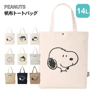 【フェイスモカ】PEANUTS スヌーピー 帆布トートバッグ 6009P