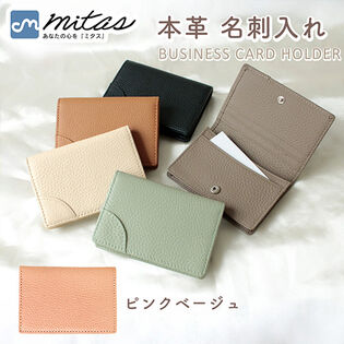 [Aタイプ｜ピンクベージュ] 本革 名刺入れ
