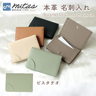 [Bタイプ｜ピスタチオ] 本革 名刺入れ
