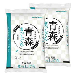 【計4kg/2kg×2袋】[精米] 令和7年産 青森県産 まっしぐら 白米