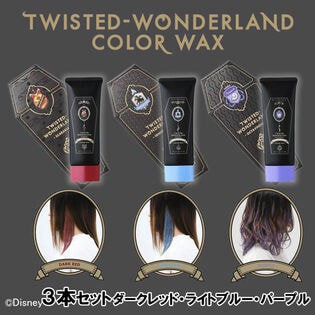 【日替わり数量限定】【3本セット】ツイステッドワンダーランド カラーワックス (C)Disney【先行チケット利用NG】