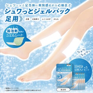【1回分(2枚)×5袋/無香料】足ラクシート10枚入 シュワっとジェルパック