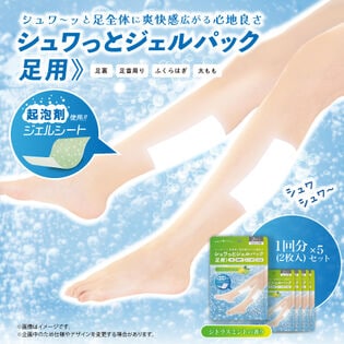 【1回分(2枚)×5袋/シトラスミント】足ラクシート10枚入 シュワっとジェルパック