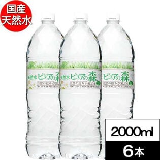 【2000ml×6本】天然水 ピュアの森（国産 軟水）