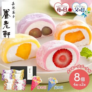 【予約受付】5/7~順次出荷【母の日】京都 「養老軒」 彩りフルーツ大福