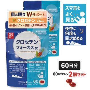 【60日分】 ココカラダ　クロセチンフォーカスα [機能性表示食品] 目のピント調節と睡眠の質