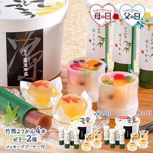 【予約受付】5/7~順次出荷【母の日】京都 「萬屋琳窕」 京のひんやりギフト