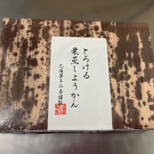 【日替わり数量限定】【180g×4個】とろける栗蒸しようかん【先行チケット利用NG】