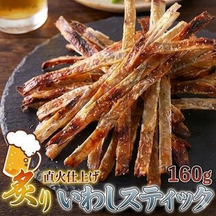 炙りいわしスティック160g