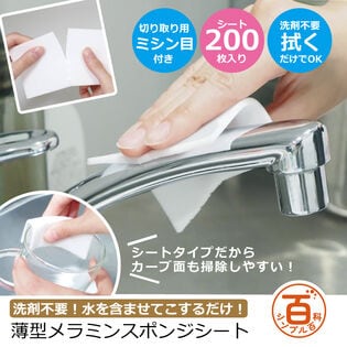 薄型メラミンスポンジシート50枚入×4個セット（200枚入）