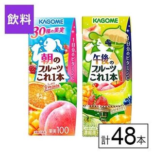カゴメ フルーツこれ一本シリーズ2種セット（朝のフルーツ・午後のフルーツ）
