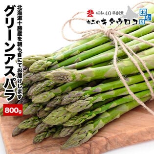 【予約受付】4/24~順次出荷【800g/S-Mサイズ】北海道十勝産 グリーンアスパラガス