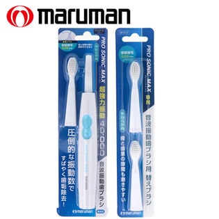 【日替わり数量限定】【本体1本+替えブラシ(2本入)】 マルマン／音波振動歯ブラシ プロソニックMAX+替えブラシセット【先行チケット利用NG】