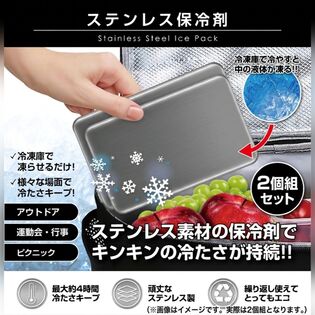 【2個組】次世代保冷剤 ステンレス保冷剤