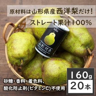 【160g×20本】SUN&LIV山形代表ら・ふらんす（山形食品）原料は西洋梨だけ！