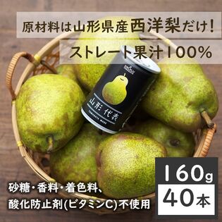 【160g×40本】SUN&LIV山形代表ら・ふらんす（山形食品）原料は西洋梨だけ！