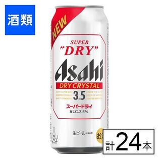 アサヒ アサヒスーパードライ ドライクリスタル 500ml×24本