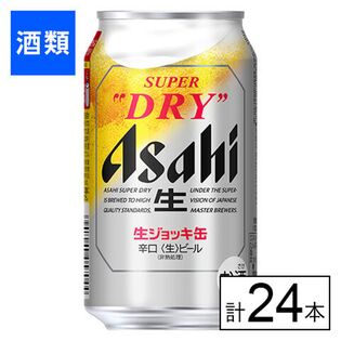 アサヒ スーパードライ 生ジョッキ缶 340ml×24本