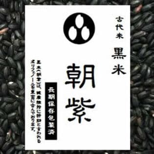 【900g】 古代米 黒米(令和7年産 山梨県産) 900gパック