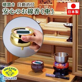 スマイルキッズ 自動消灯横置き安心のお線香(中) ブラウン