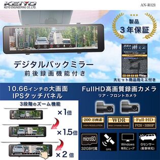 KEIYO ミラー型ドライブレコーダー（前後2カメラ搭載）