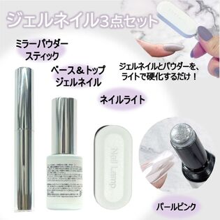 【日替わり数量限定】【パールピンクMS-4】<3種セット> ペン型で簡単楽々ジェルミラーネイルセット【先行チケット利用NG】