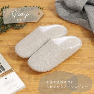 【グレー/Sサイズ（22.5-23.0cm）/圧縮梱包】ヘリンボーンルームシューズ