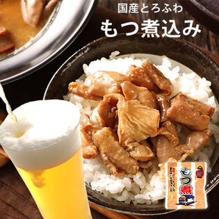 【180g】もつ煮 もつ煮こみ