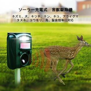 サイエルインターナショナル ソーラー充電式 害獣駆除機 SLI-SCR110