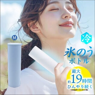 【ライトブルー/Mサイズ】氷嚢ボトル