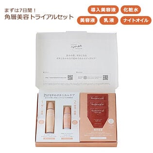 botanical mee FA 角層美容トライアルセット