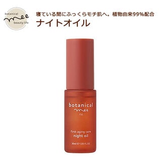 botanical mee FA ナイトオイル