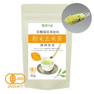 【80g】茶つみの里 《有機》粉末玄米茶 オーガニック 静岡茶