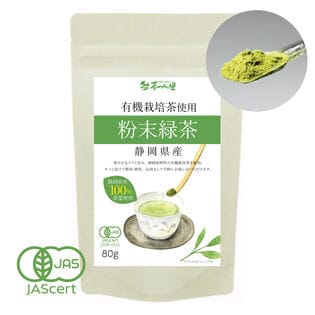 【80g】茶つみの里 《有機》粉末緑茶 有機栽培 オーガニック 静岡茶