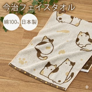 今治タオルブランドフェイスタオル（ミケ）