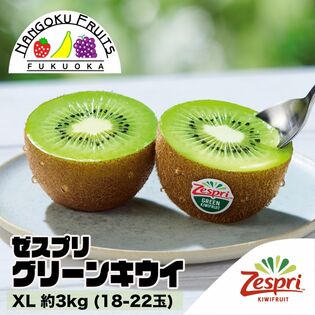 【ニュージーランド】XL約3kg (18-22玉)   ゼスプリ・グリーンキウイ