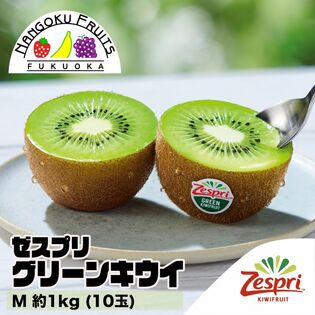 【ニュージーランド】 M1kg  ゼスプリ・グリーンキウイ