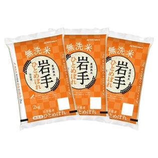【計6kg/2kg×3袋】【精米】令和7年産 岩手県産ひとめぼれ 無洗米