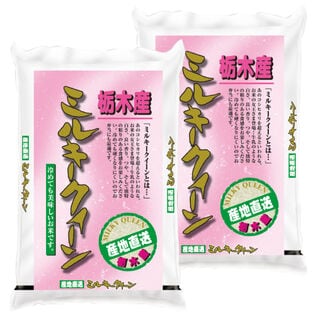 【計6kg/3kg×2袋】【精米】令和7年産 栃木県産 ミルキークイーン 白米