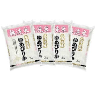 【計8kg/2kg×4袋】[精米]令和7年産 北海道産 ゆめぴりか 無洗米