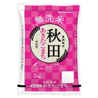 【2kg】[精米] 令和7年産 秋田県産 あきたこまち 無洗米