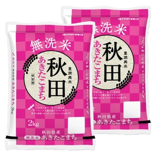 【計4kg/2kg×2袋】[精米] 令和7年産 秋田県産 あきたこまち 無洗米