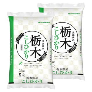 【計10kg(5kg×2袋)】[精米]令和7年産 栃木県産コシヒカリ 白米