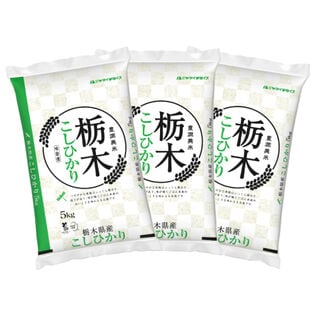【計15kg(5kg×3袋)】[精米]令和7年産 栃木県産コシヒカリ 白米