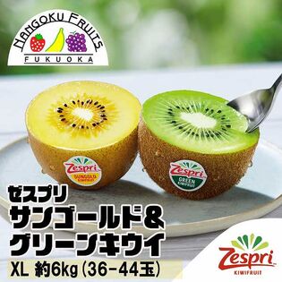 【NZ】 XL約6kg  ゼスプリ・サンゴールド＆グリーンキウイ