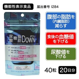【日替わり数量限定】【20日分】尿酸・糖・脂肪ダウン 40粒 [機能性表示食品]【先行チケット利用NG】