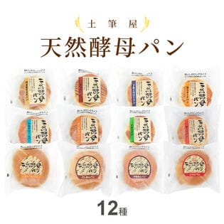 【12種計12個】土筆屋 天然酵母パン12種アソート